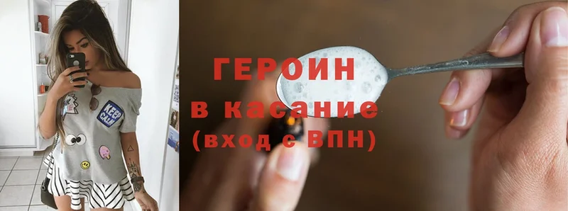 Героин Heroin  Киржач 